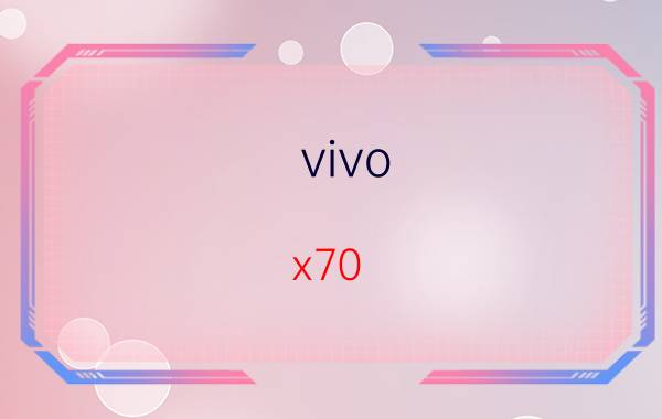 vivo x70 pro手机没有呼吸灯